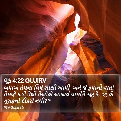 લૂક 4:22 GUJIRV Bible Verse Image