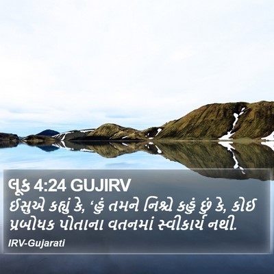 લૂક 4:24 GUJIRV Bible Verse Image