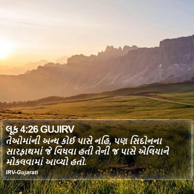 લૂક 4:26 GUJIRV Bible Verse Image