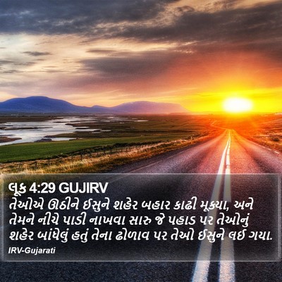 લૂક 4:29 GUJIRV Bible Verse Image