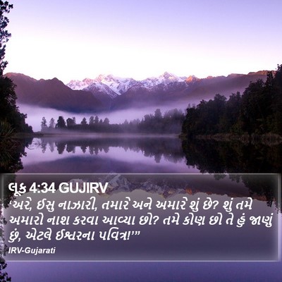 લૂક 4:34 GUJIRV Bible Verse Image