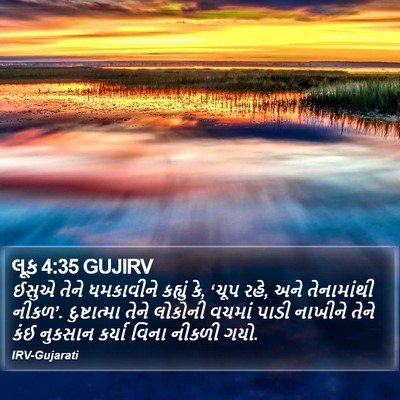લૂક 4:35 GUJIRV Bible Verse Image