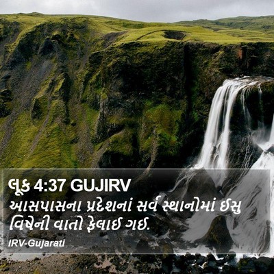 લૂક 4:37 GUJIRV Bible Verse Image