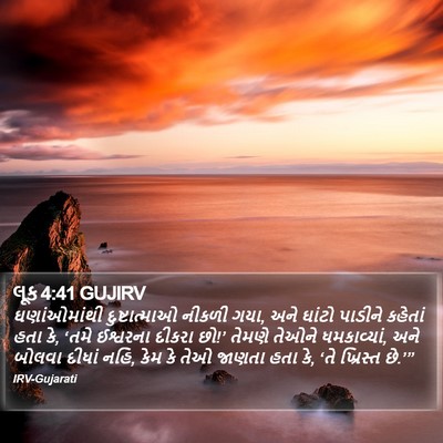 લૂક 4:41 GUJIRV Bible Verse Image