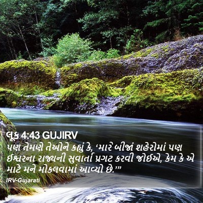 લૂક 4:43 GUJIRV Bible Verse Image
