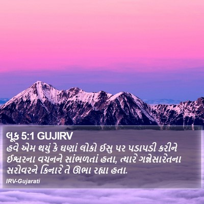 લૂક 5:1 GUJIRV Bible Verse Image