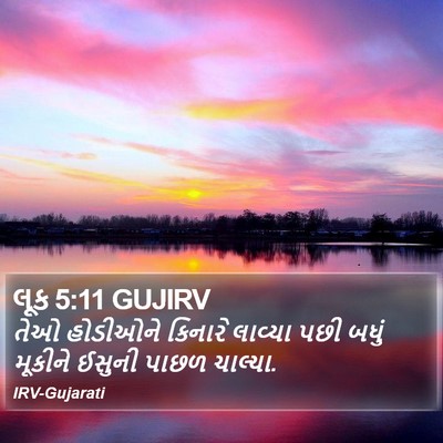 લૂક 5:11 GUJIRV Bible Verse Image
