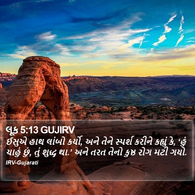 લૂક 5:13 GUJIRV Bible Verse Image
