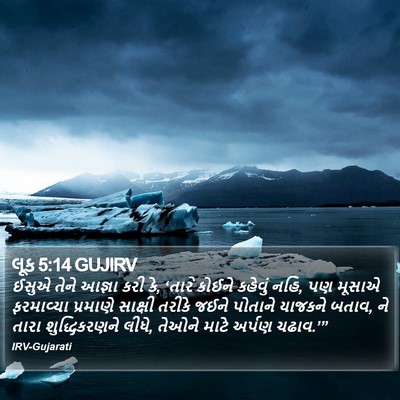 લૂક 5:14 GUJIRV Bible Verse Image