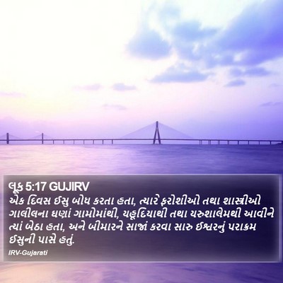 લૂક 5:17 GUJIRV Bible Verse Image