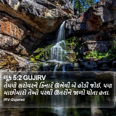 લૂક 5:2 GUJIRV Bible Verse Image