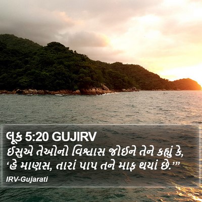 લૂક 5:20 GUJIRV Bible Verse Image