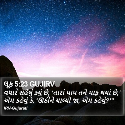 લૂક 5:23 GUJIRV Bible Verse Image