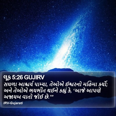 લૂક 5:26 GUJIRV Bible Verse Image
