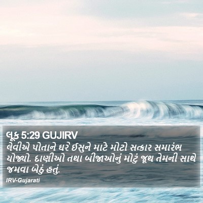 લૂક 5:29 GUJIRV Bible Verse Image