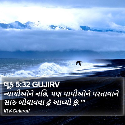 લૂક 5:32 GUJIRV Bible Verse Image