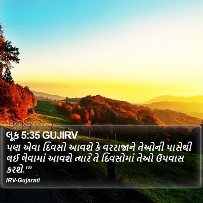 લૂક 5:35 GUJIRV Bible Verse Image