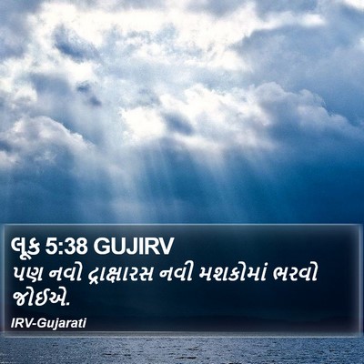 લૂક 5:38 GUJIRV Bible Verse Image
