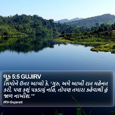 લૂક 5:5 GUJIRV Bible Verse Image