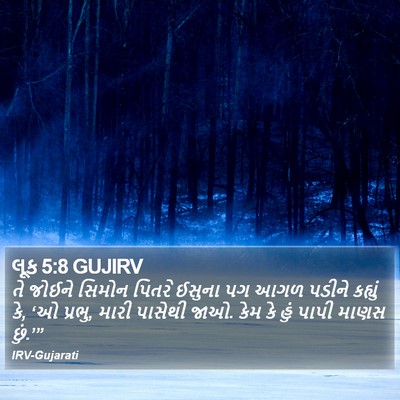 લૂક 5:8 GUJIRV Bible Verse Image