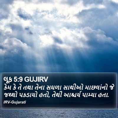 લૂક 5:9 GUJIRV Bible Verse Image