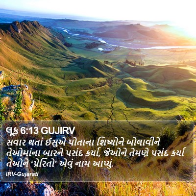 લૂક 6:13 GUJIRV Bible Verse Image