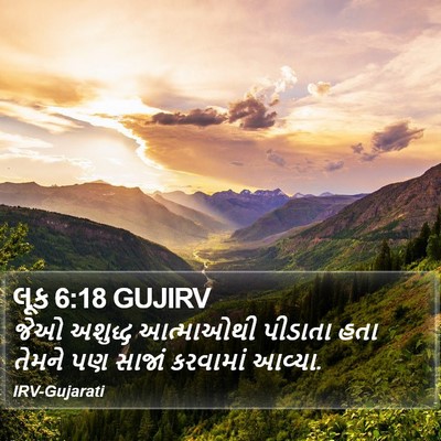 લૂક 6:18 GUJIRV Bible Verse Image
