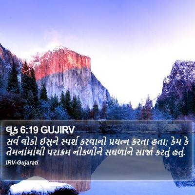 લૂક 6:19 GUJIRV Bible Verse Image