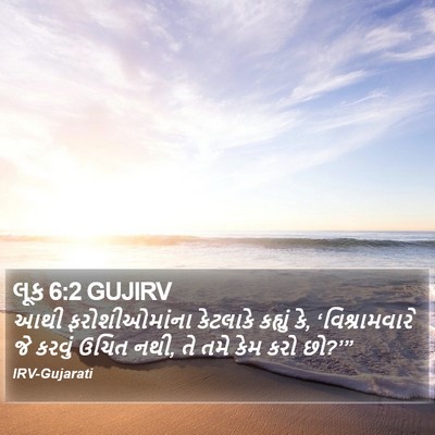 લૂક 6:2 GUJIRV Bible Verse Image