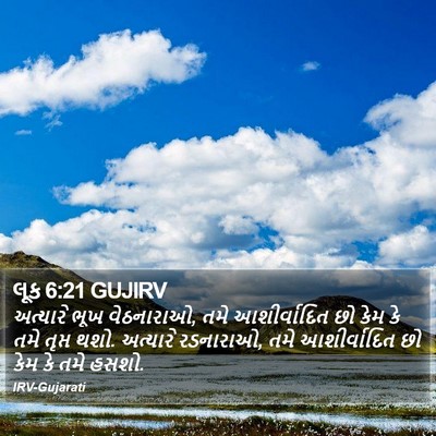 લૂક 6:21 GUJIRV Bible Verse Image