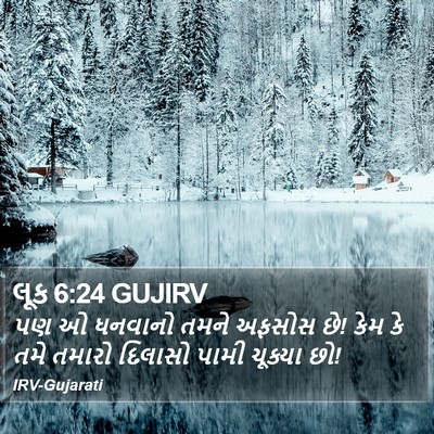 લૂક 6:24 GUJIRV Bible Verse Image