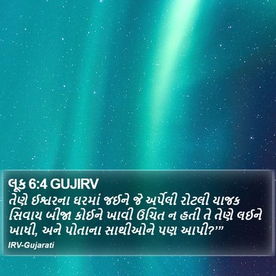 લૂક 6:4 GUJIRV Bible Verse Image