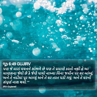 લૂક 6:49 GUJIRV Bible Verse Image