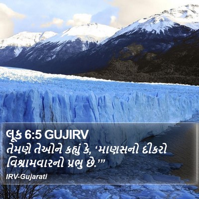 લૂક 6:5 GUJIRV Bible Verse Image
