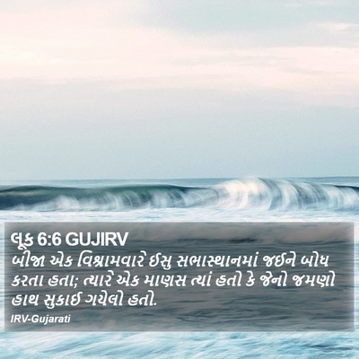 લૂક 6:6 GUJIRV Bible Verse Image