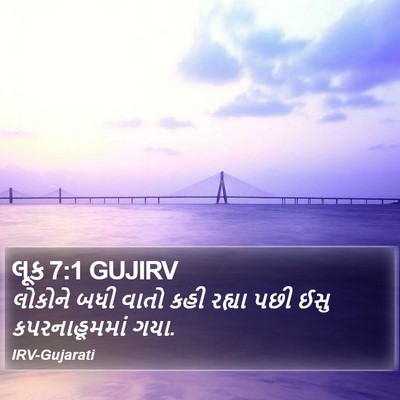 લૂક 7:1 GUJIRV Bible Verse Image