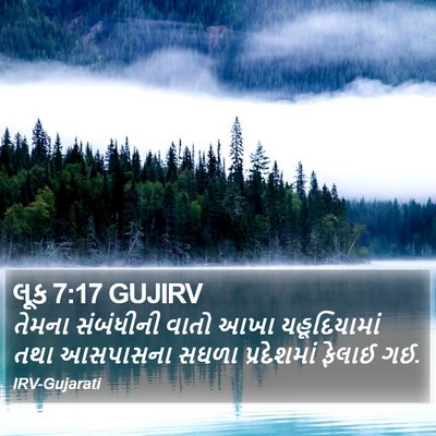 લૂક 7:17 GUJIRV Bible Verse Image