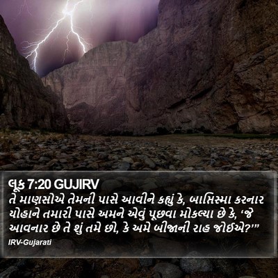 લૂક 7:20 GUJIRV Bible Verse Image