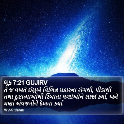 લૂક 7:21 GUJIRV Bible Verse Image