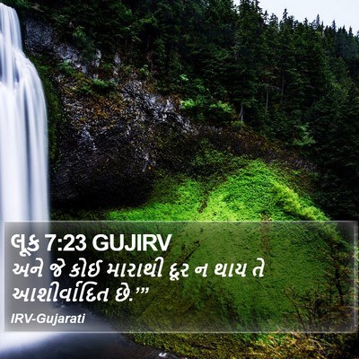 લૂક 7:23 GUJIRV Bible Verse Image