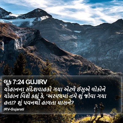 લૂક 7:24 GUJIRV Bible Verse Image
