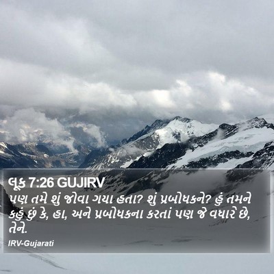 લૂક 7:26 GUJIRV Bible Verse Image