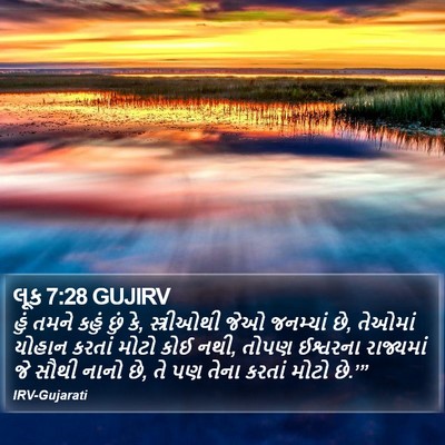લૂક 7:28 GUJIRV Bible Verse Image