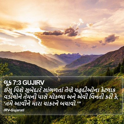લૂક 7:3 GUJIRV Bible Verse Image