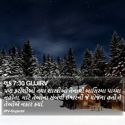 લૂક 7:30 GUJIRV Bible Verse Image