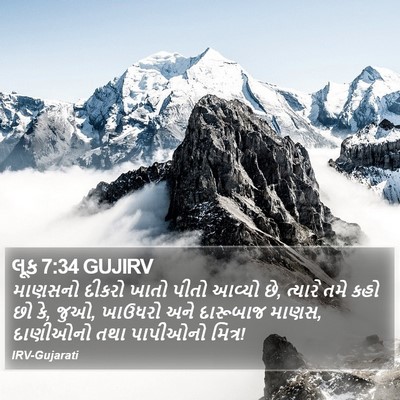 લૂક 7:34 GUJIRV Bible Verse Image