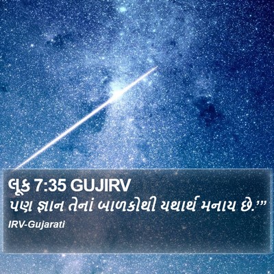 લૂક 7:35 GUJIRV Bible Verse Image