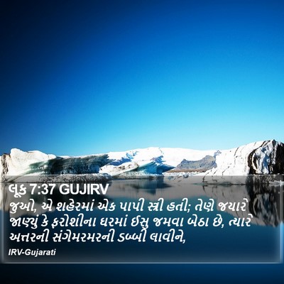લૂક 7:37 GUJIRV Bible Verse Image