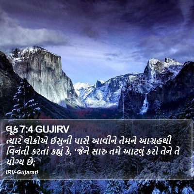 લૂક 7:4 GUJIRV Bible Verse Image
