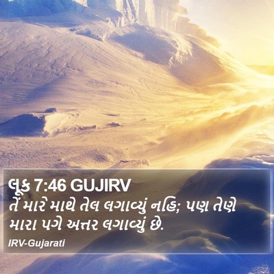 લૂક 7:46 GUJIRV Bible Verse Image